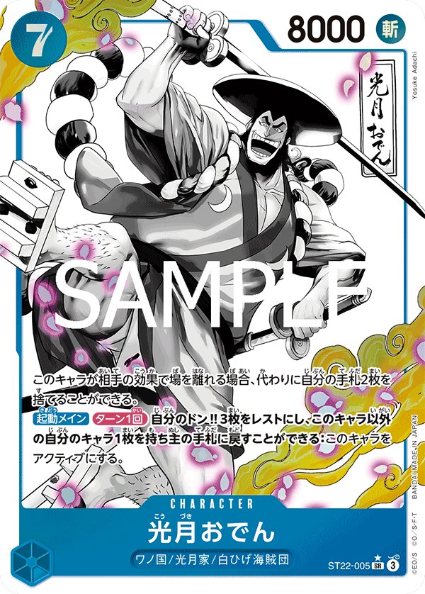 Kouzuki Oden (Parallel) ST22-005 card from Ace & Newgate [ST-22]