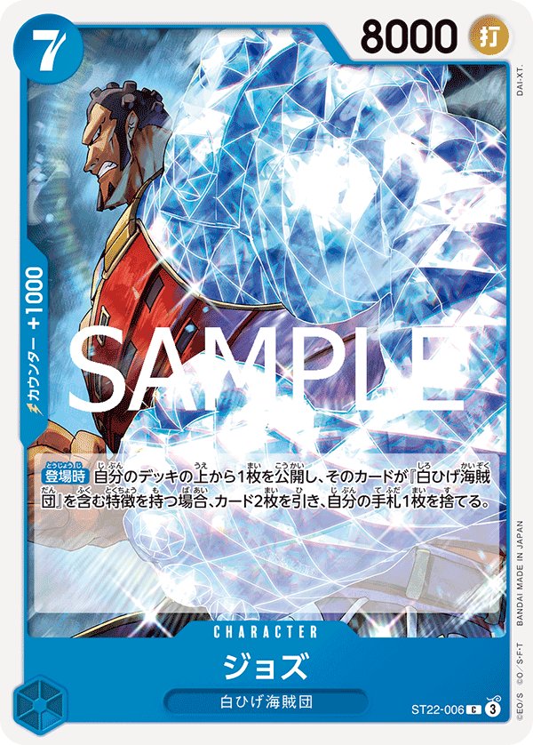 Jozu ST22-006 card from Ace & Newgate [ST-22]