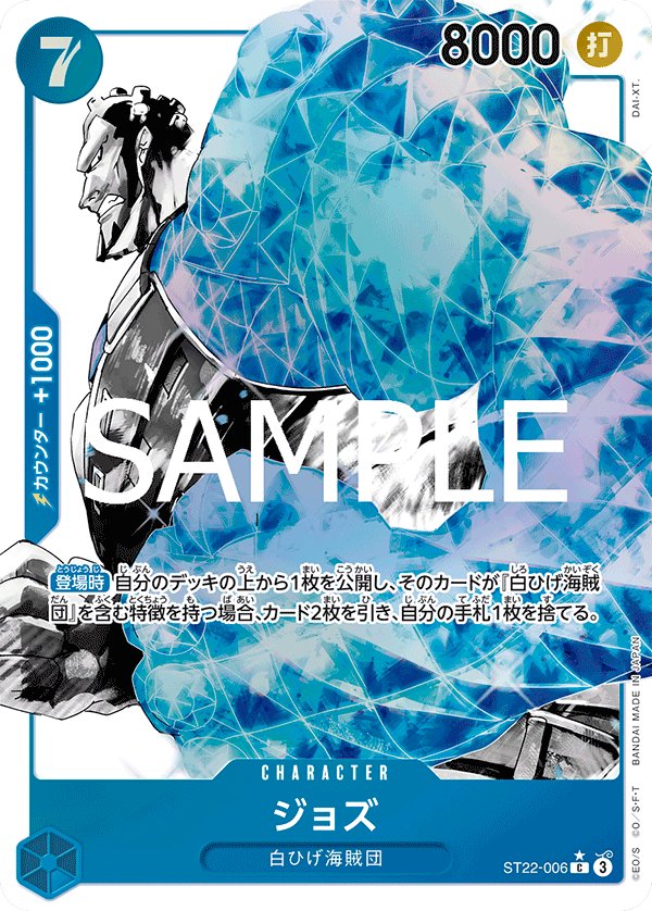 Jozu (Parallel) ST22-006 card from Ace & Newgate [ST-22]