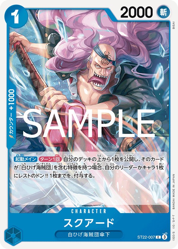 Squard ST22-007 card from Ace & Newgate [ST-22]