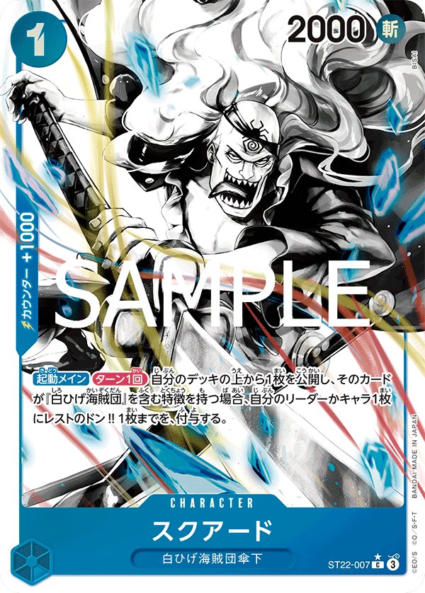 Squard (Parallel) ST22-007 card from Ace & Newgate [ST-22]