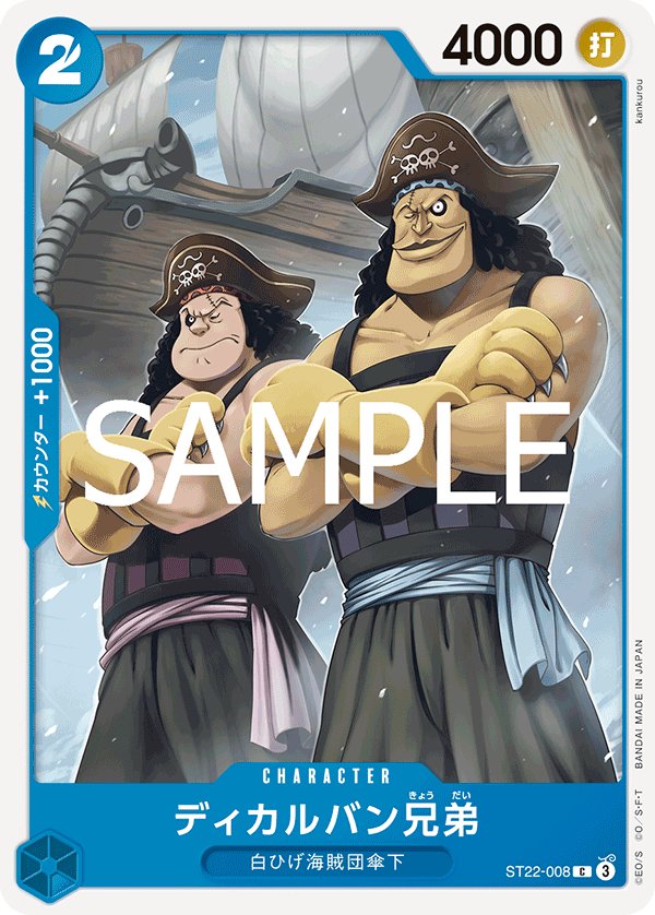 Decalvan Brothers ST22-008 card from Ace & Newgate [ST-22]