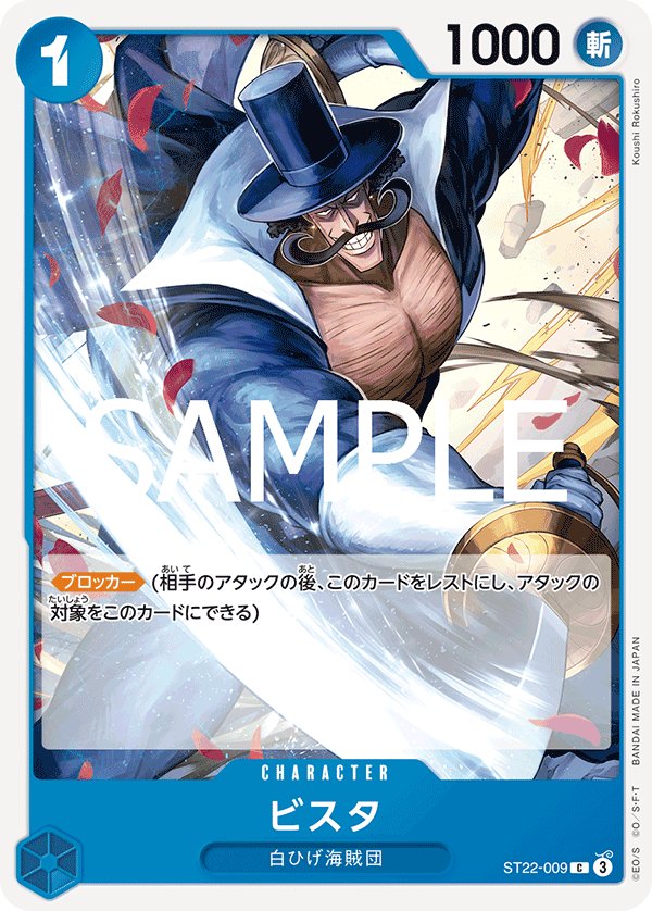 Vista ST22-009 card from Ace & Newgate [ST-22]