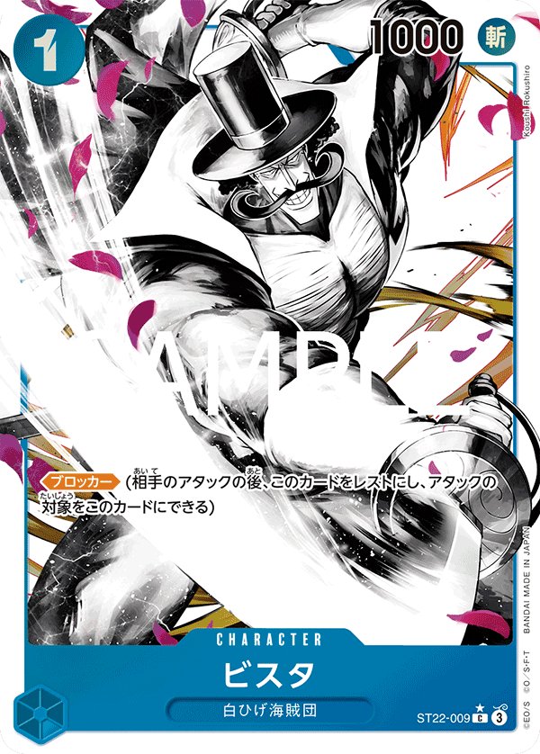 Vista (Parallel) ST22-009 card from Ace & Newgate [ST-22]