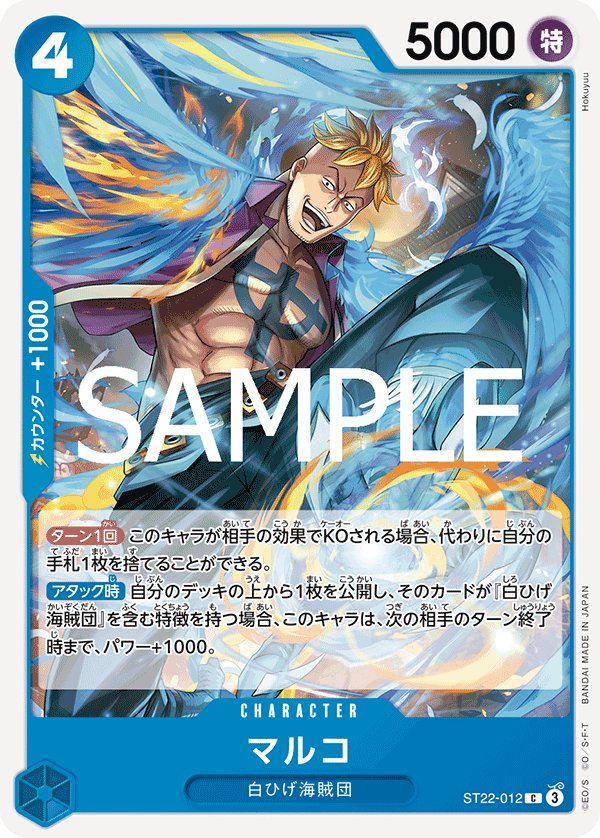 Marco ST22-012 card from Ace & Newgate [ST-22]