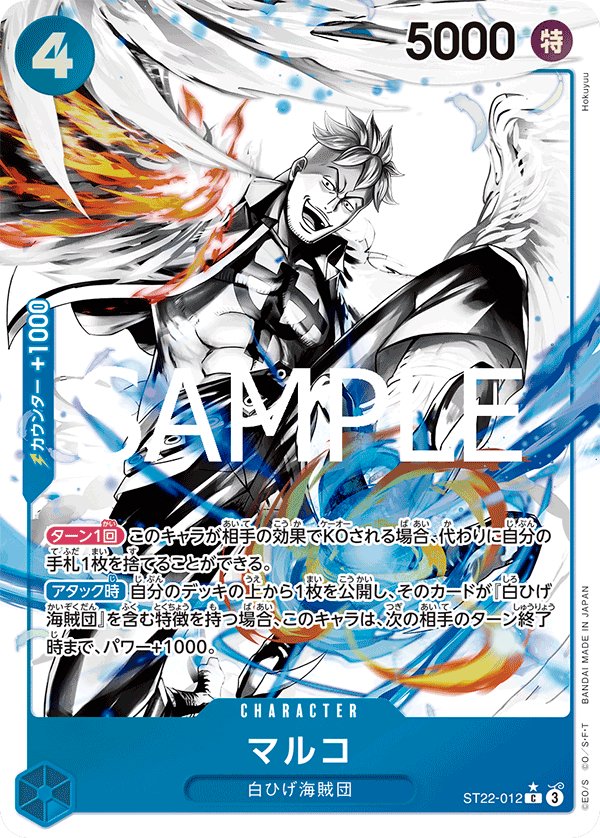 Marco (Parallel) ST22-012 card from Ace & Newgate [ST-22]