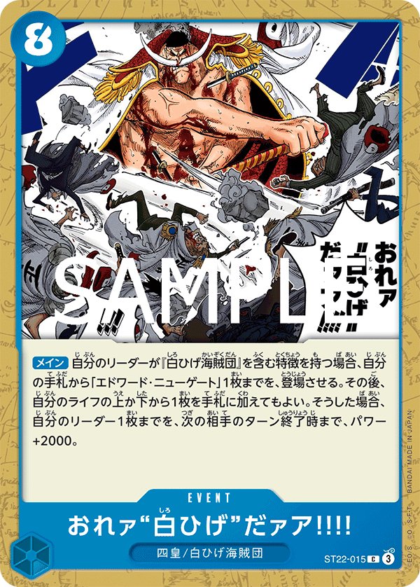 I Am Whitebeard!! ST22-015 card from Ace & Newgate [ST-22]