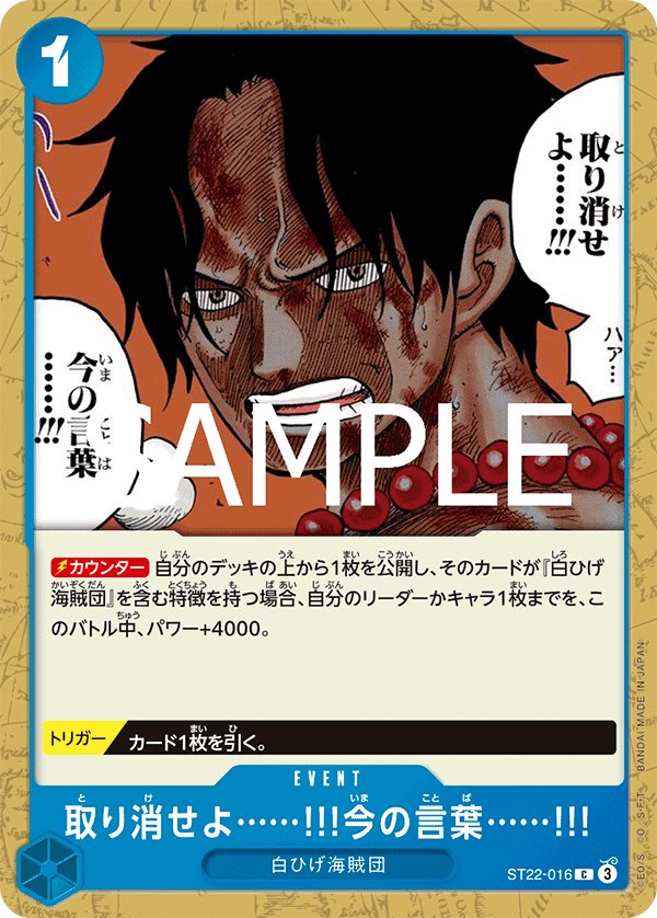 Take That Back!! Take Back What You Said!! ST22-016 card from Ace & Newgate [ST-22]