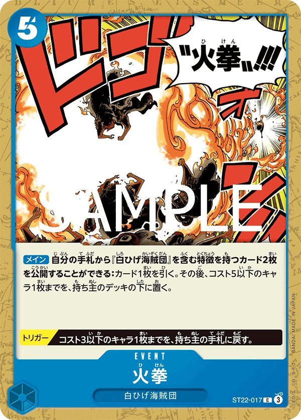 Fire Fist ST22-017 card from Ace & Newgate [ST-22]