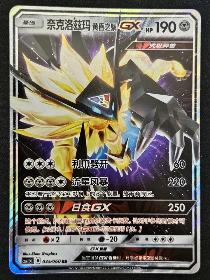 Dusk Mane Necrozma GX #35 card from CSM1.5