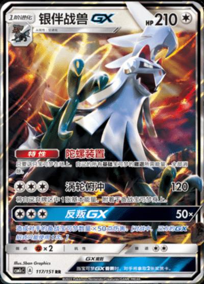 Silvally GX #117 card from CSM1cC