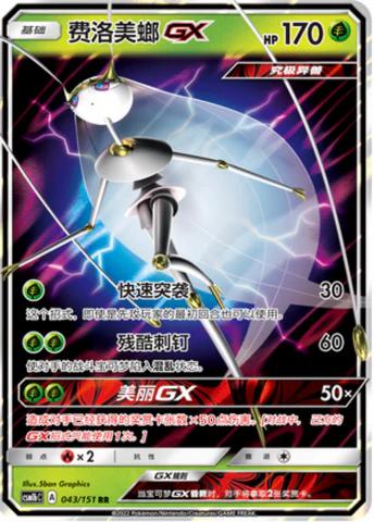 Pheromosa GX #43 card from CSM1bC