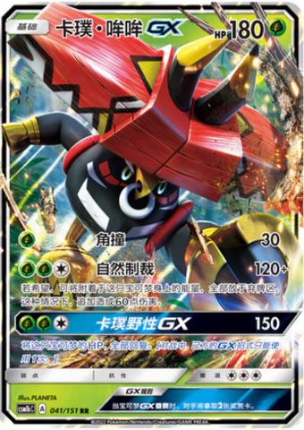 Tapu Bulu GX #41 card from CSM1bC