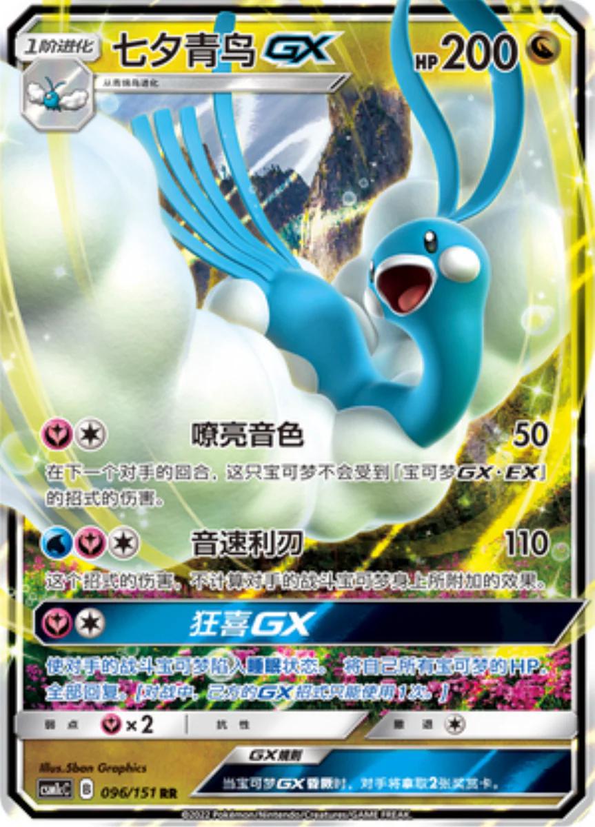 Altaria GX #96 card from CSM1cC