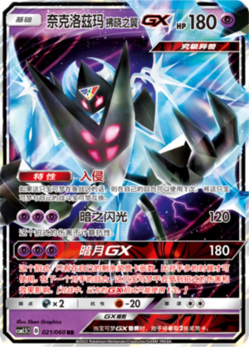Dawn Wings Necrozma GX #21 card from CSM1.5