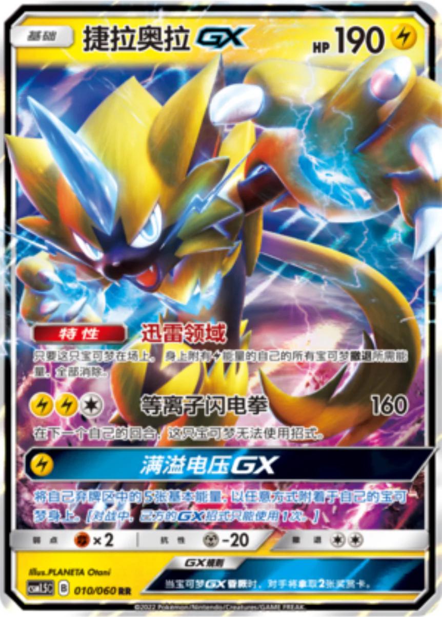 Zeraora GX #10 card from CSM1.5