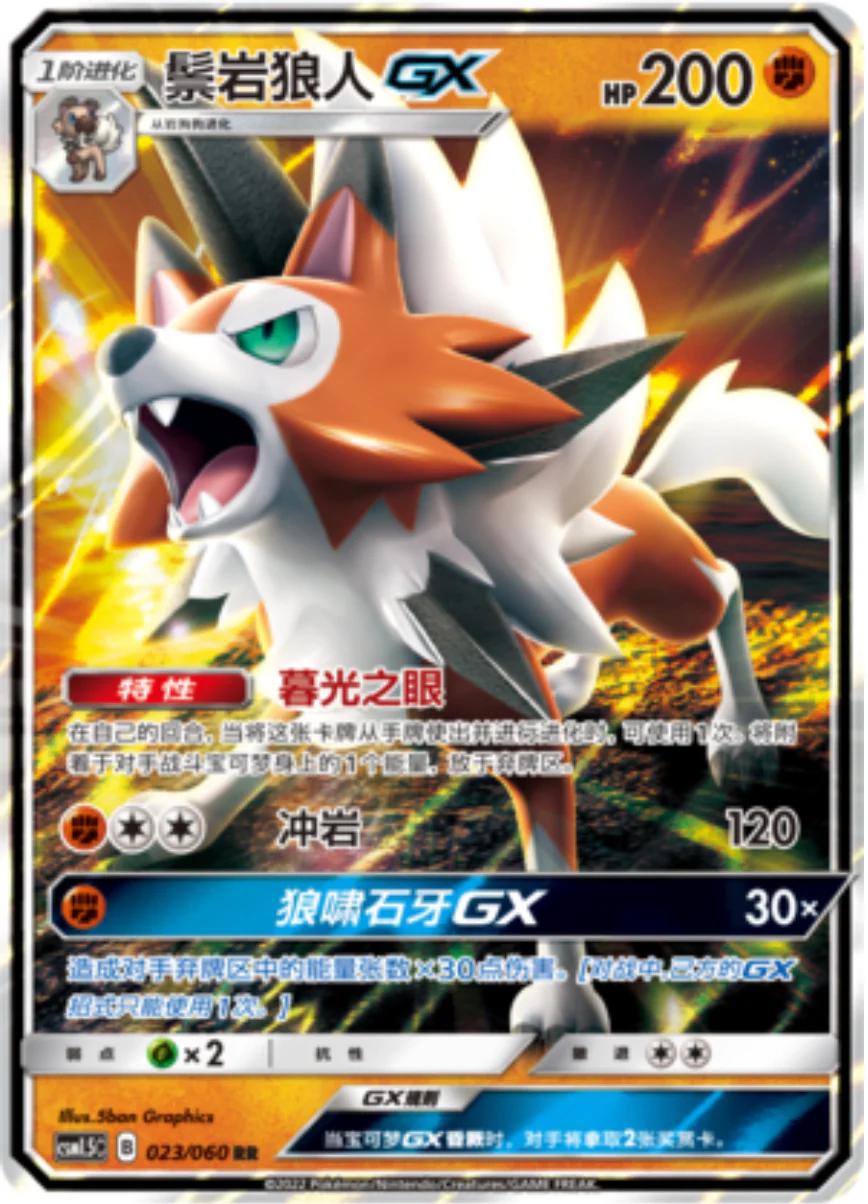 Lycanroc GX #23 card from CSM1.5