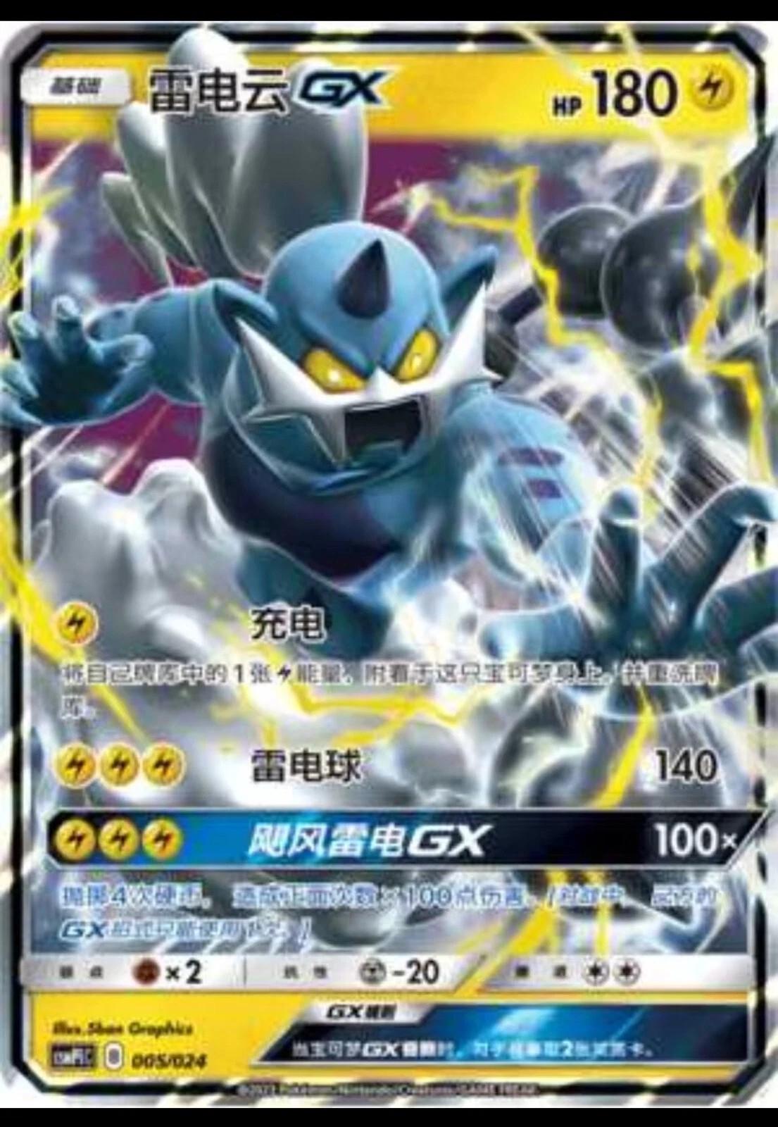 Thundurus GX #5 card from CSMPiC