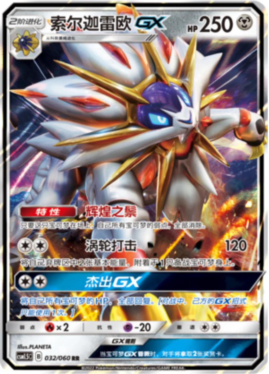 Solgaleo GX #32 card from CSM1.5