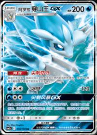 Alolan Sandslash #10 card from CSM2aC