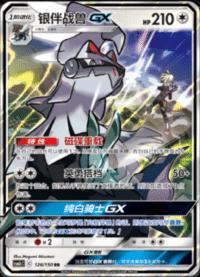 Silvally GX #126 card from CSM2cC
