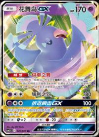 Oricorio GX #21 card from CSM2.5