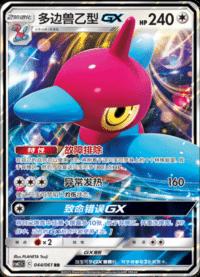 Porygon-Z GX #44 card from CSM2.5