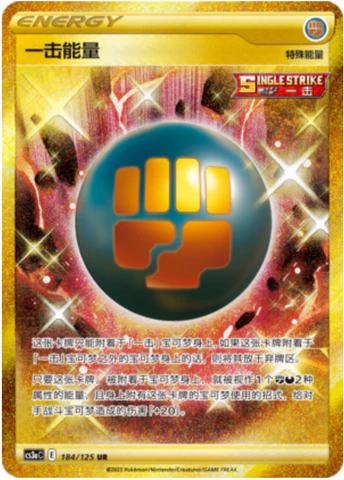 Single Strike Energy #184 card from CS3aC