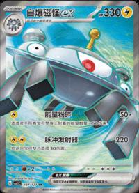 Magnezone EX #137 card from CSVL1C