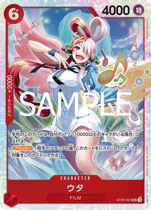 Uta ST23-001 card from Red Shanks [ST-23]