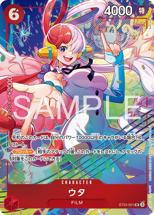 Uta (Parallel) ST23-001 card from Promotional Cards