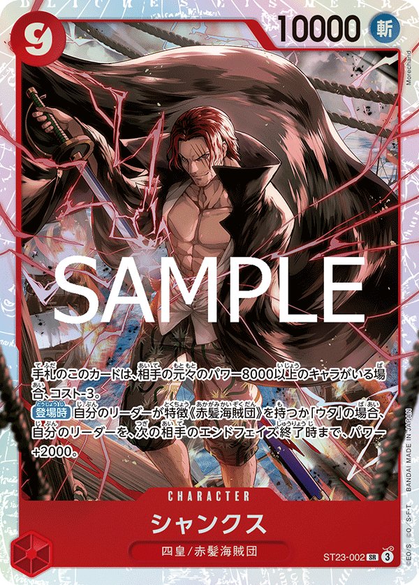 Shanks ST23-002 card from Red Shanks [ST-23]