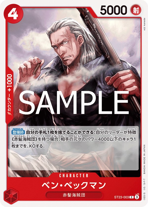 Benn.Beckman ST23-003 card from Red Shanks [ST-23]