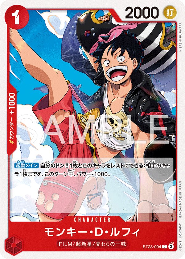 Monkey.D.Luffy (Reprint) ST23-004 card from Red Monkey.D.Luffy [ST-31]