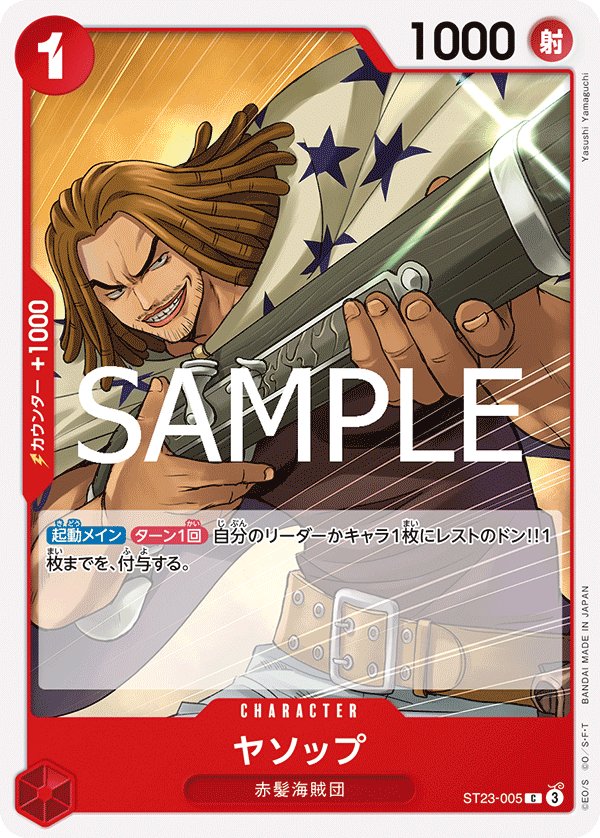 Yasopp ST23-005 card from Red Shanks [ST-23]