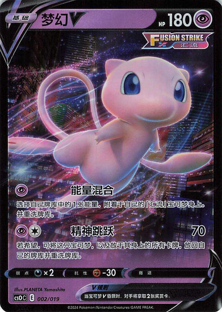 Mew V #2 card from CS0C