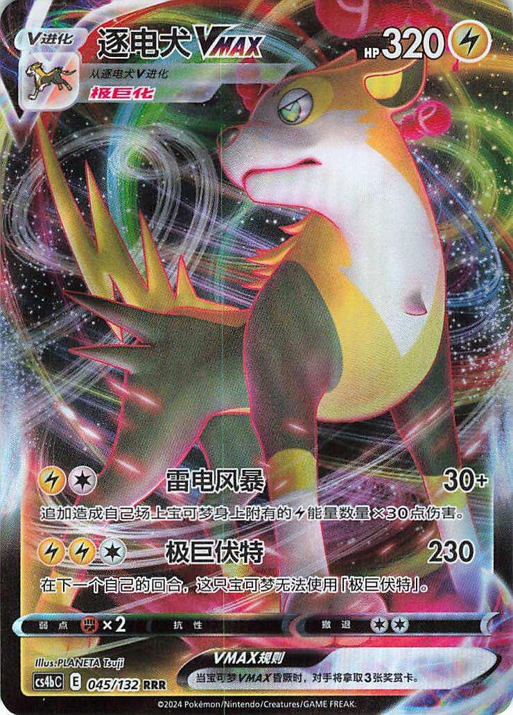 Boltund VMAX #45 card from CS4bC