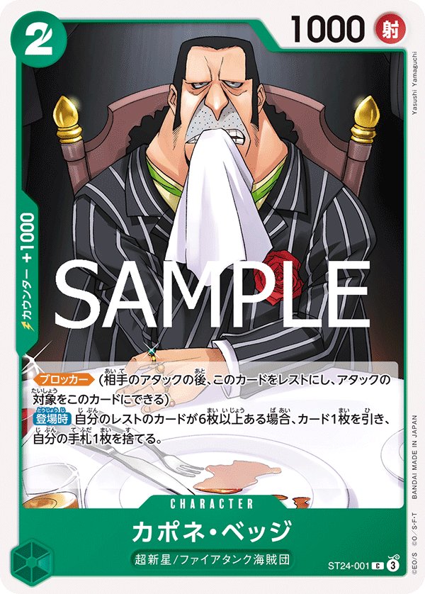 Capone"Gang"Bege ST24-001 card from Green Jewelry Bonney [ST-24]