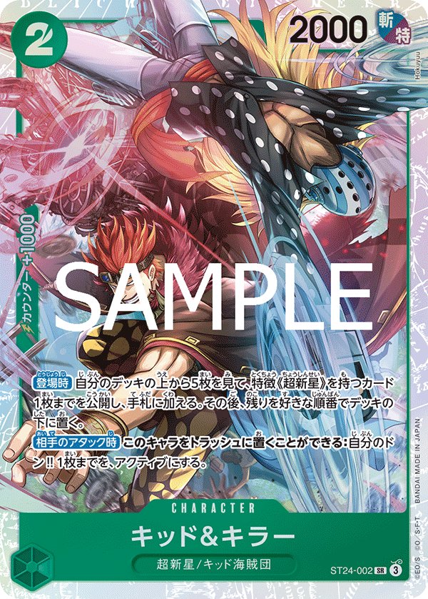 Kid & Killer ST24-002 card from Green Jewelry Bonney [ST-24]