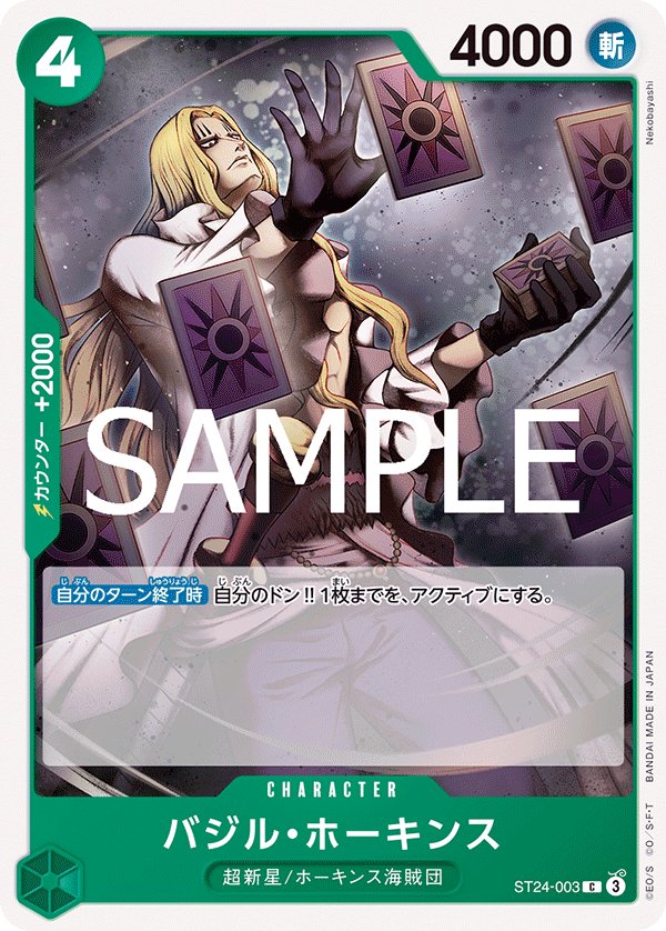 Basil Hawkins ST24-003 card from Green Jewelry Bonney [ST-24]