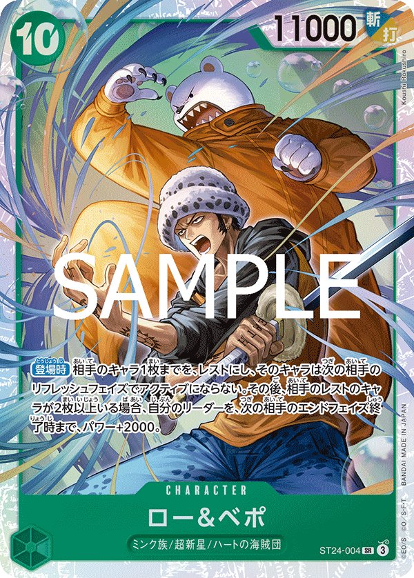 Law & Bepo ST24-004 card from Green Jewelry Bonney [ST-24]
