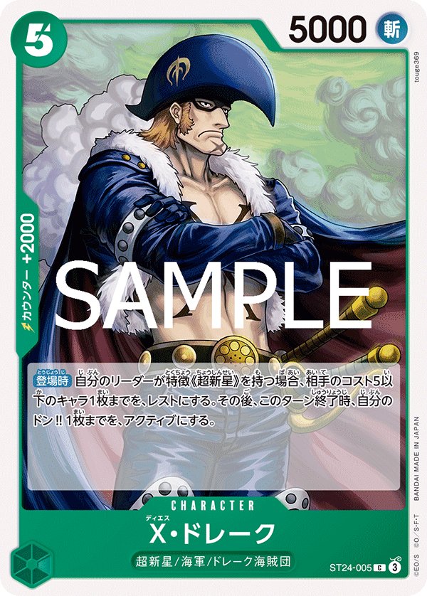 X.Drake ST24-005 card from Green Jewelry Bonney [ST-24]