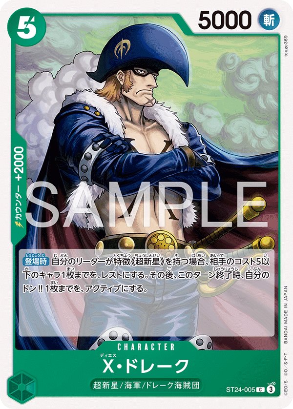 X.Drake (Reprint) ST24-005 card from Green Roronoa Zoro [ST-32]