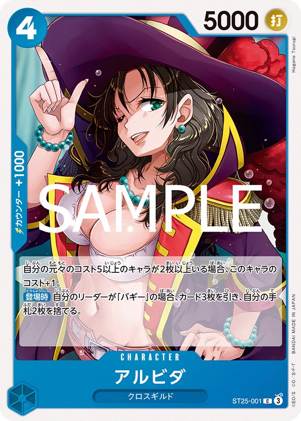 Alvida ST25-001 card from Blue Buggy [ST-25]