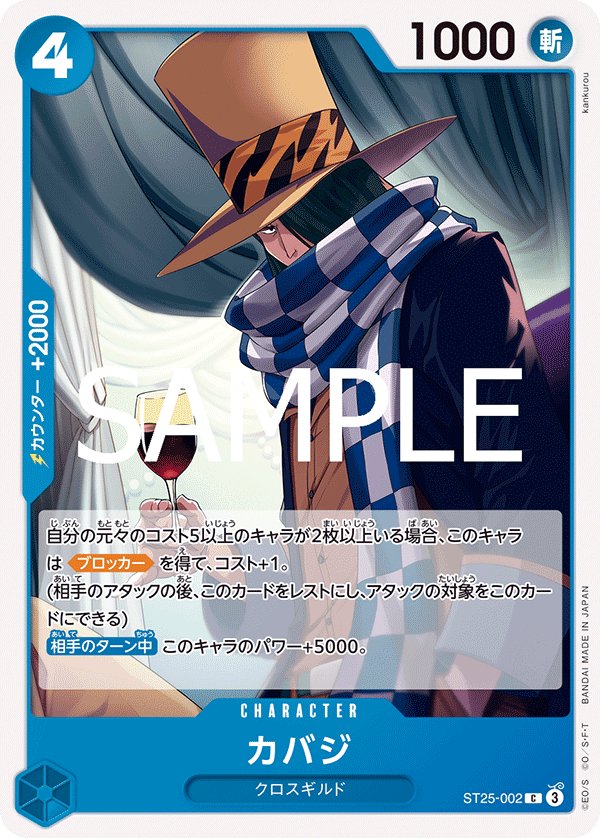Cabaji ST25-002 card from Blue Buggy [ST-25]