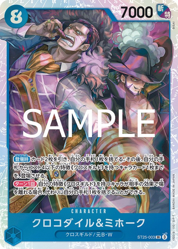 Crocodile & Mihawk ST25-003 card from Blue Buggy [ST-25]