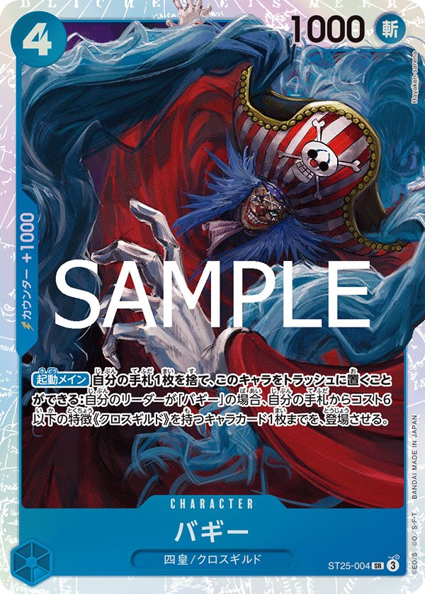 Buggy ST25-004 card from Blue Buggy [ST-25]