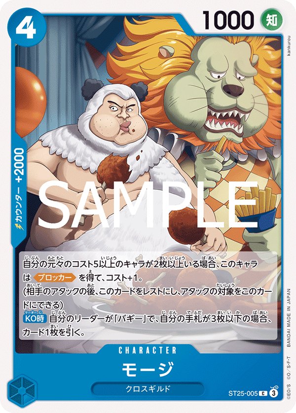 Mohji ST25-005 card from Blue Buggy [ST-25]