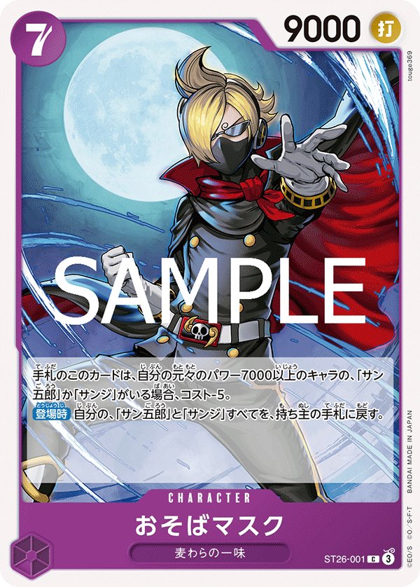 Soba Mask ST26-001 card from Purple/Black Monkey.D.Luffy [ST-26]