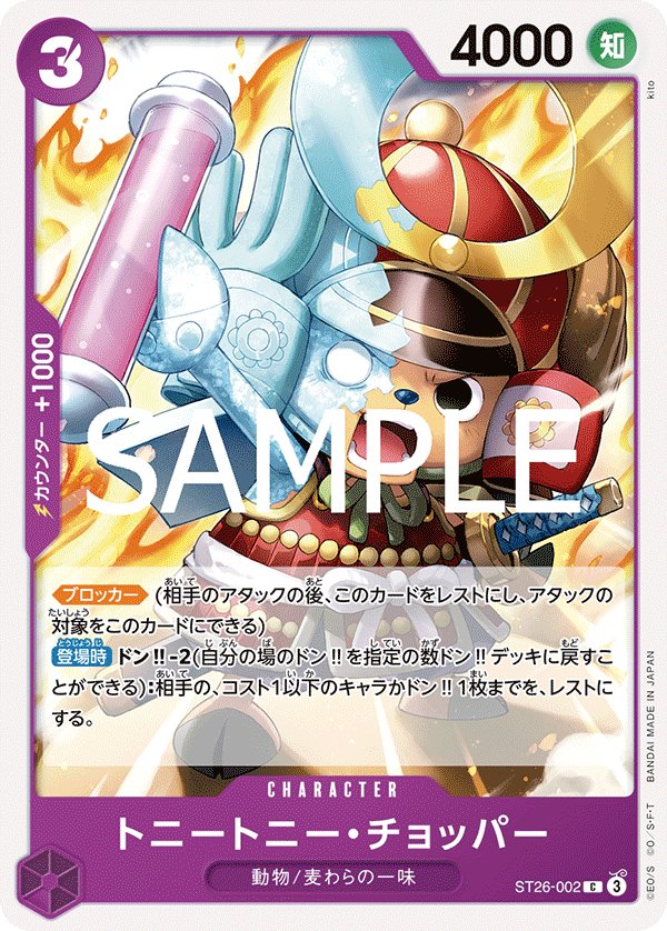 Tony Tony.Chopper ST26-002 card from Purple/Black Monkey.D.Luffy [ST-26]